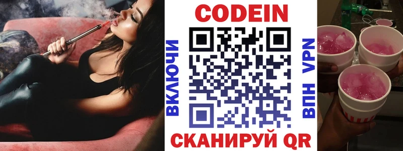 Codein напиток Lean (лин)  Купить где  Изобильный 